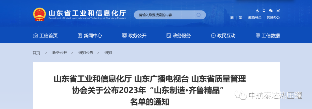 中航泰達 | 復(fù)材裝備獲評“山東制造·齊魯精品”